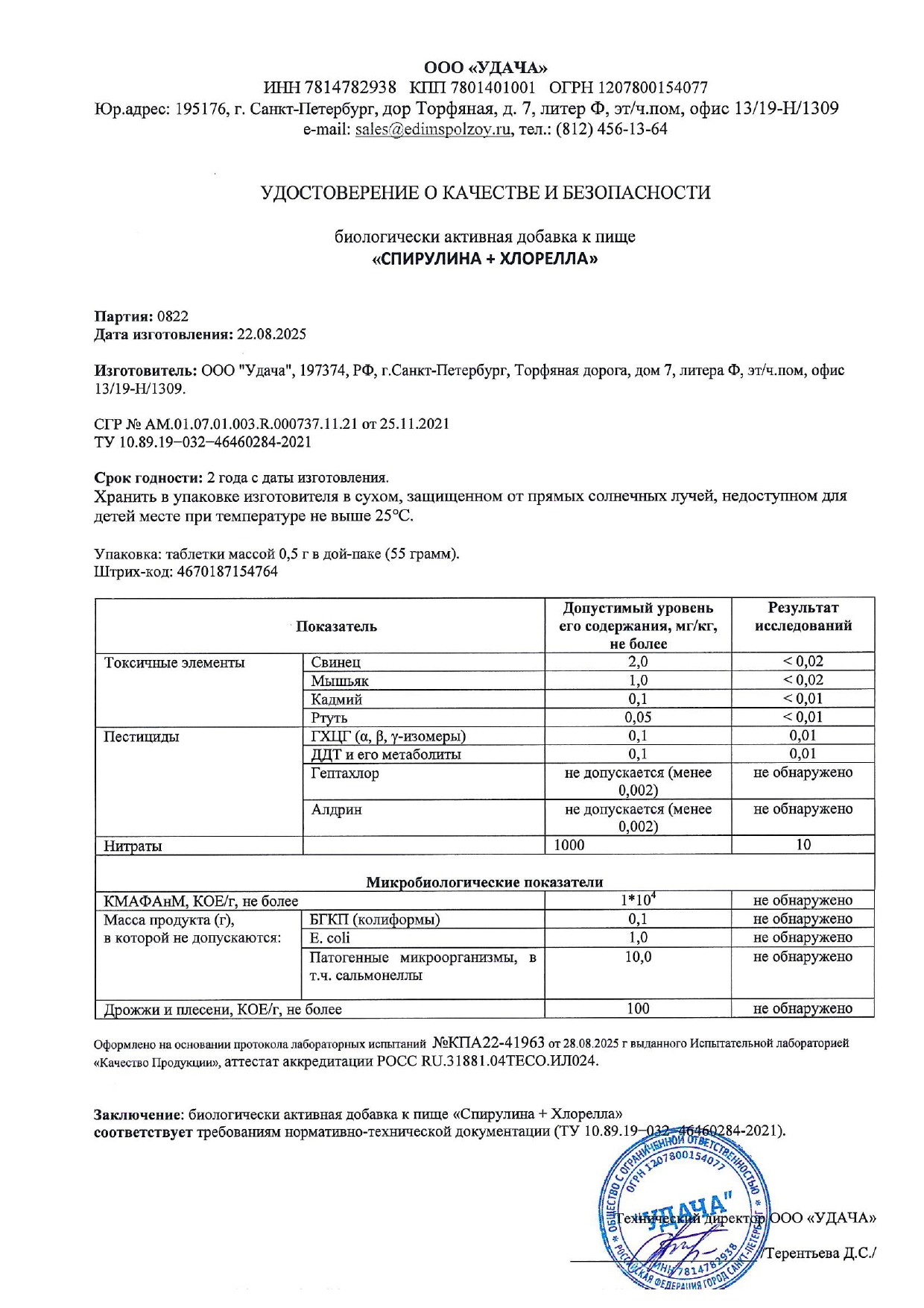 Паспорт №082025